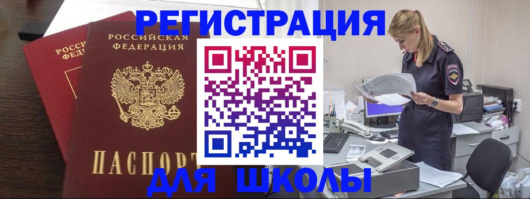 временная регистрация для школы в Усть-Куте